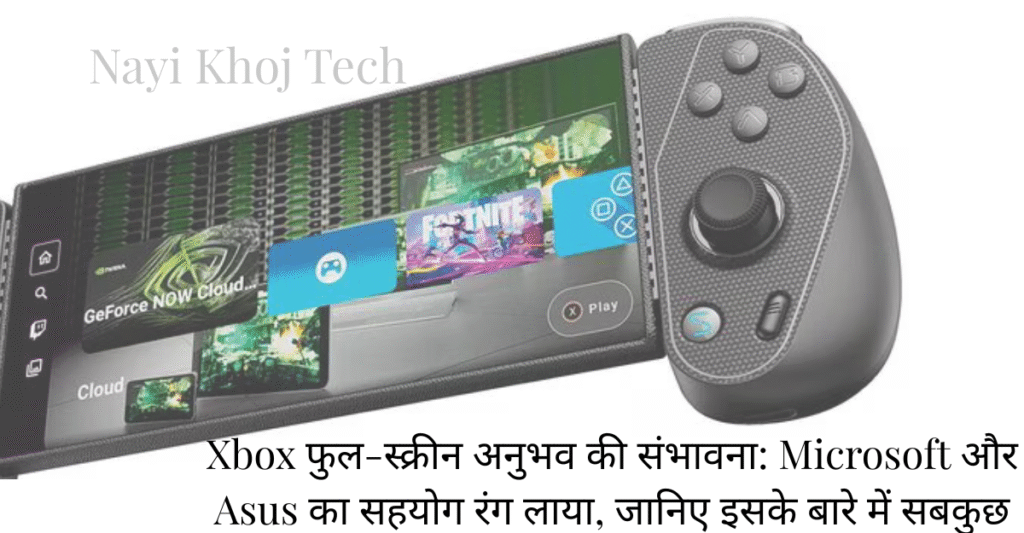 Xbox का फुल-स्क्रीन धमाका