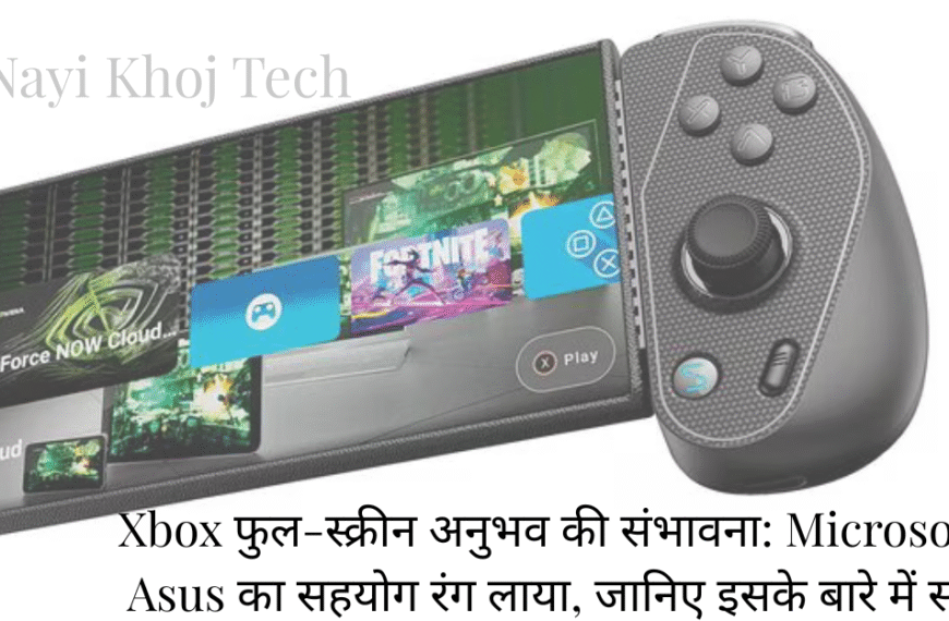 Xbox का फुल-स्क्रीन धमाका