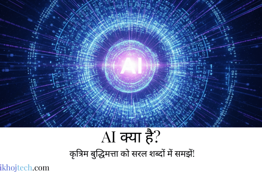 artificial-intelligence-kya-hai.png