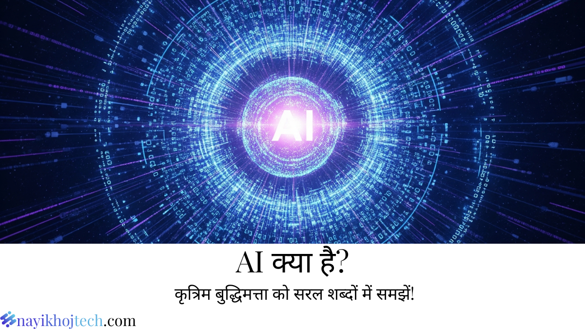 artificial-intelligence-kya-hai.png